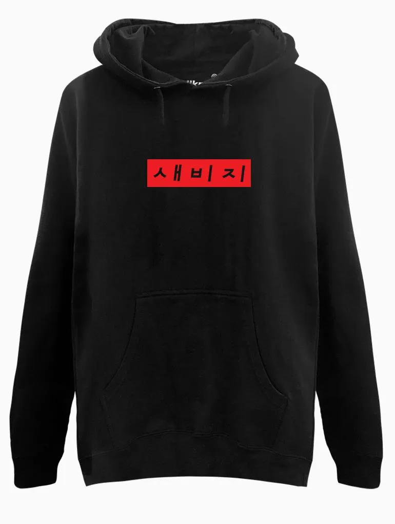 Savage Hoodie